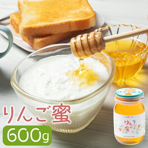 【ふるさと納税】岩手県産 りんご蜜 450g/600g 選べる内容量 蜂蜜 林檎 はちみつ 岩手県産 国産 送料無料