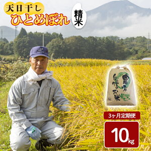 【ふるさと納税】【令和7年産】【先行予約】 2025年産 岩手県産 天日干し米 米 こめ お米 精米 選べる 容量 5kg10kg 20kg 発送回数 1回 単発便 3回 定期便 ひとめぼれ / 天日干し 白米 白飯 ご飯