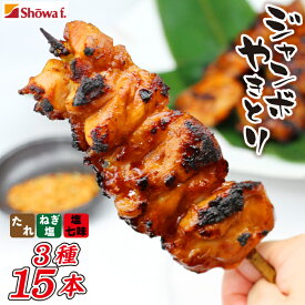 【ふるさと納税】 ジャンボ 焼き鳥 15本 3種類 ( たれ ・ ねぎ塩 ・ 塩七味 ) ／ 昭和食品 真空パック 冷凍 味付け 生 大串 ビッグ BIG 鶏肉 チキン 鶏もも ネギ塩 葱 BBQ バーベキュー パーティー アソート お惣菜 お弁当 行楽弁当 自宅用 家庭用 岩手県 八幡平市 送料無料