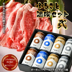 �y�ӂ邳�Ɣ[�Łz���� & �r�[�� �Z�b�g �Ńu�������[ × ���̉��� �R���{�ԗ�i �y������ �ӂ邳�Ɩ��i�Z�b�g ���̓�z �I�[�K�j�b�N�r�[�� �h���S���A�C 350ml�� 8�{ �������� ���[�X�����₫