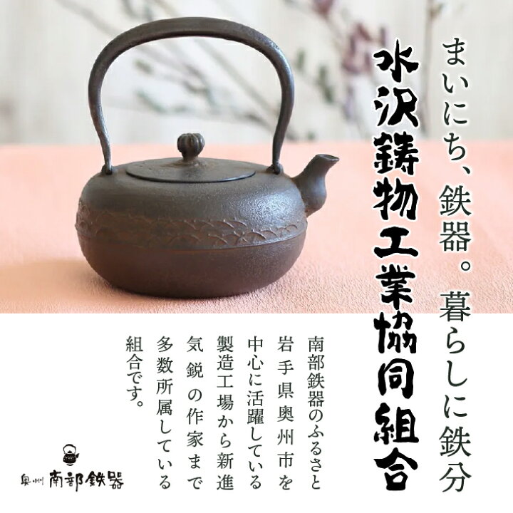 楽天市場】【ふるさと納税】 南部鉄器 鉄瓶 丸形亀甲アラレ 1.3L 