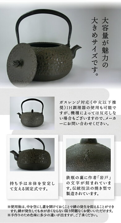 楽天市場】【ふるさと納税】 南部鉄器 鉄瓶 平丸桜 1.8L 【岩戸賢一郎 