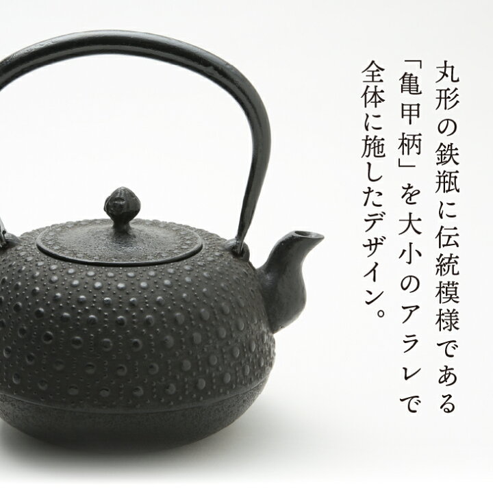 楽天市場】【ふるさと納税】 南部鉄器 鉄瓶 丸形亀甲アラレ 1.3L 