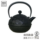 南部鉄器 鉄瓶 ボロノイ0.6L 直火 ガス やかん ケ...