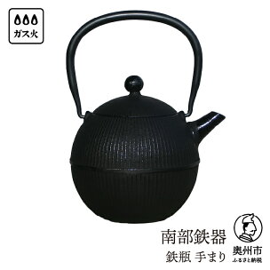 【ご注文頂いてから6カ月以内発送予定】 南部鉄器 鉄瓶 ...