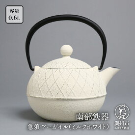 【ふるさと納税】 南部鉄器 急須 アーガイル 0.6L 選べるカラー 4色 【及春鋳造所 作】 伝統工芸品 キッチン用品 食器 日用品 雑貨 [Y0038]