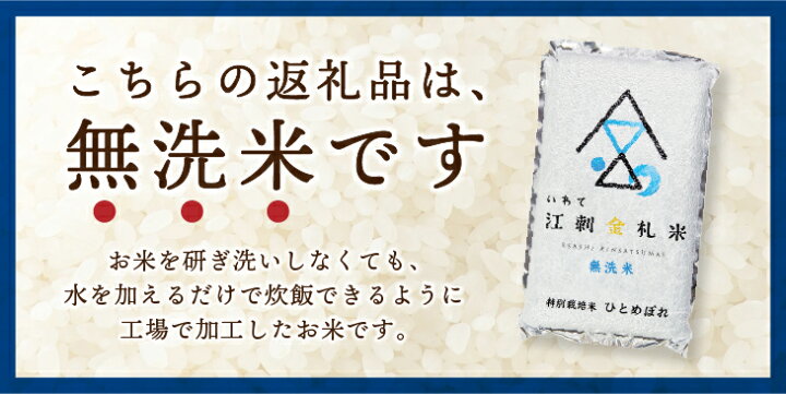 楽天市場】【ふるさと納税】【無洗米】☆全3回定期便☆ 江刺金札米ひとめぼれ 無洗パック米 5kg×3カ月 令和4年産 新米 岩手県奥州市江刺産 頒布会  計15kg[A0037] : 岩手県奥州市