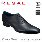  リーガル REGAL 【2週間程度で発送】 革靴 紳士ビジネスシューズ ストレートチップ ブラック 21VR BCS ファッション フォーマル スーツ 牛革 メンズ 靴 [AM010]