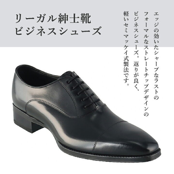 楽天市場】【ふるさと納税】 リーガル REGAL 紳士 ビジネス シューズ 