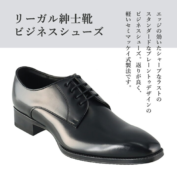 楽天市場】【ふるさと納税】 リーガル REGAL 紳士 ビジネス シューズ 