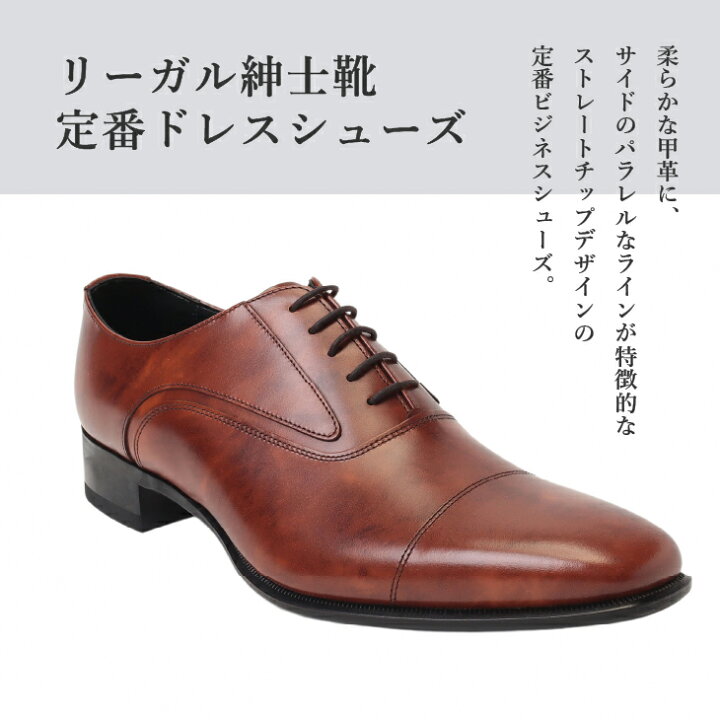 楽天市場】【ふるさと納税】 リーガル REGAL 【2週間程度で発送】 革靴 
