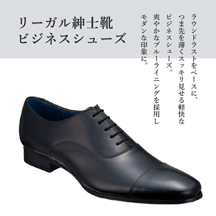 楽天市場】【ふるさと納税】 リーガル REGAL 【2週間程度で発送】 革靴 