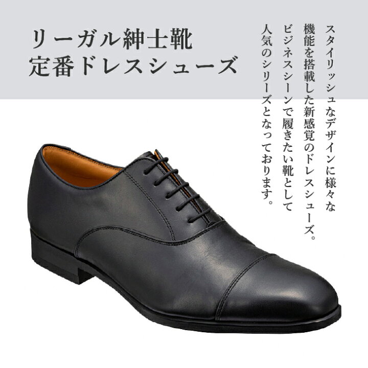 楽天市場】【ふるさと納税】 リーガル REGAL 【2週間程度で発送】 革靴 