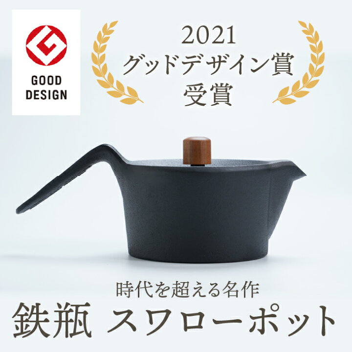 楽天市場】【ふるさと納税】 南部鉄器 鉄瓶 スワローポット 0.6L 【及 