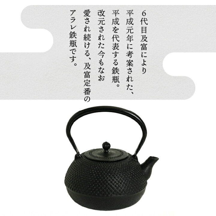 楽天市場】【ふるさと納税】 南部鉄器 鉄瓶 平成丸あられ 1.0L 【及富 