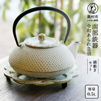 新元号 令和を記念して作られた南部鉄器の急須です。