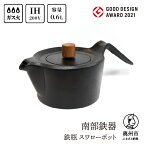  南部鉄器 鉄瓶 スワローポット 0.6L 【及富作】 IH調理器 ＜グッドデザイン賞受賞＞ 伝統工芸品 やかん ケトル キッチン用品 食器 日用品 雑貨 [AK022]