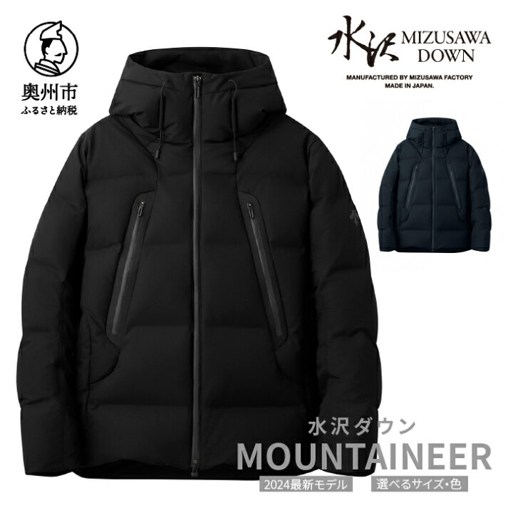 楽天市場】【ふるさと納税】 水沢ダウン マウンテニア デサント 全2色  