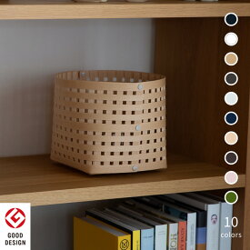 【ふるさと納税】 暮らしを豊かにするシンプルで美しいかご S3 選べるカラー 全10色 岩手県奥州市産 バンドシー Bandc [AR005]