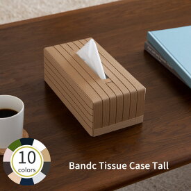 【ふるさと納税】 心地よい暮らしをつくる ティッシュケース Tall 選べるカラー 全10色 岩手県奥州市産 バンドシー Bandc エリエール コットンフィール クリネックス ティシュー ローション 肌うるる ナクレ に対応 [AR095]
