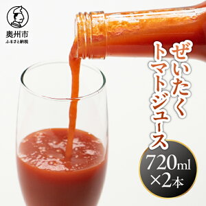 yӂ邳Ɣ[Łz g}gW[X 720ml×2{ _ƔZ| r g}g100p[Zg \  [CA003]