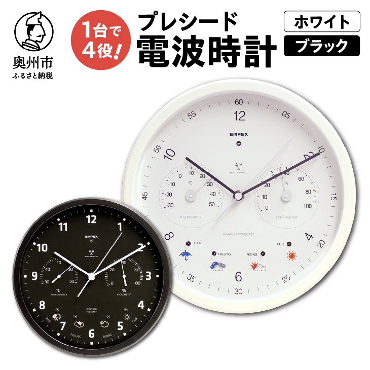 楽天市場】【ふるさと納税】 プレシード電波時計 ホワイト EX-5481