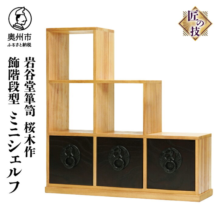 店舗同時販売中】 岩谷堂箪笥 藤里木工 横長箪笥4段7杯 桜2号 鍵なし 