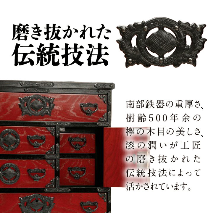楽天市場】【ふるさと納税】 岩谷堂箪笥 桜木作 匠の技 小町箪笥(赤黒  