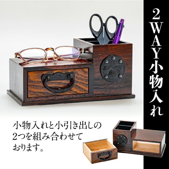 楽天市場】【ふるさと納税】 岩谷堂箪笥 桜木作 2ウェイ 小物入れ 匠の 