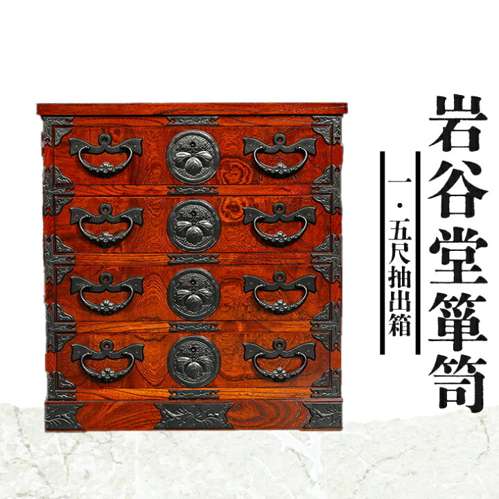 楽天市場】【ふるさと納税】 岩谷堂箪笥 一.五尺抽出箱 伝統工芸品 和 
