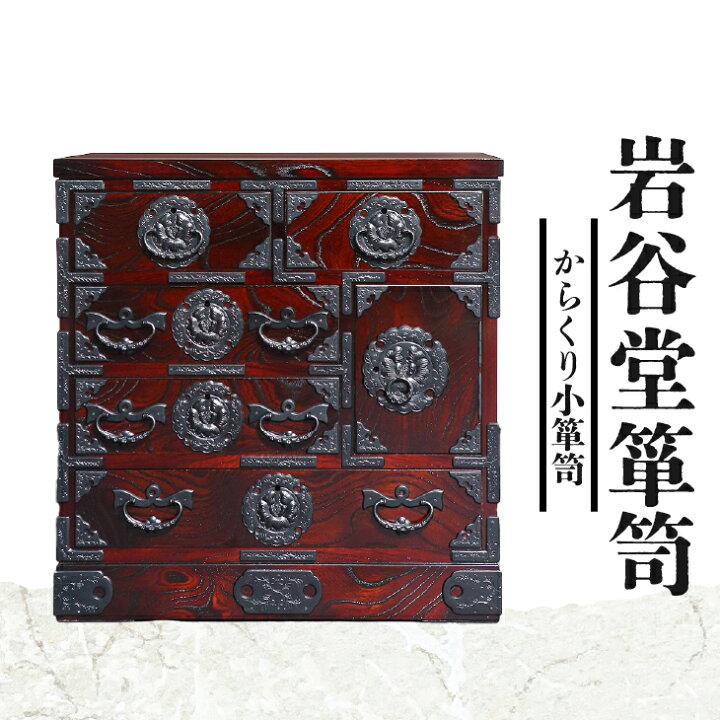 ヤ取終了1/25】≪ZW1099ジ≫ 匠作 和箪笥/からくり箪笥 4段/防犯ブザー 