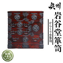 楽天市場】岩谷堂 箪笥の通販