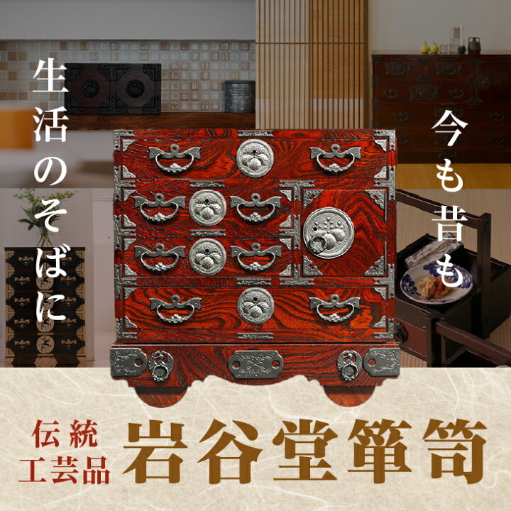 楽天市場】【ふるさと納税】 岩谷堂箪笥 一.五尺抽出箱 伝統工芸品 和 