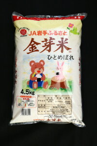 【ふるさと納税】☆全3回お届け頒布☆平成29年産金芽米ひとめぼれ4.5kg