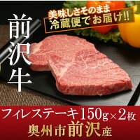【ふるさと納税】前沢牛フィレステーキ2枚セット