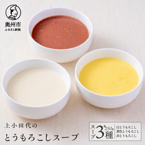 �y�ӂ邳�Ɣ[�Łz �㏬�c��̂Ƃ����낱���X�[�v �Ƃ����낱�� �R�[���X�[�v �Ⓚ 3��� �e250g �M�t�g �Z�b�g [T0016]