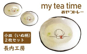 yӂ邳Ɣ[Łz H  M 10cm M M  eB[^C  my tea time qg[r g[   Ck  2 Zbg yA Ă ` CXg 킢 
