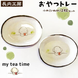 yӂ邳Ɣ[Łz H  M 10cm M M  eB[^C  my tea time qg[r g[   Ck  2 Zbg yA Ă ` CXg 킢 