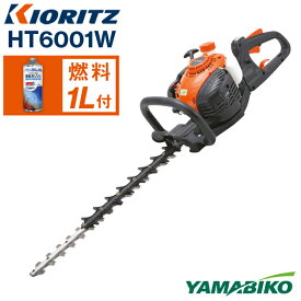 【ふるさと納税】 やまびこ おすすめ 軽量 共立 ヘッジトリマー HT6001W / 低振動 高耐久 高品質 両刃 トリマー トリミング 枝切り 植木 庭木 ガーデニング エンジン エンジン式 ガソリン 専用ガソリン 同梱 セット 保証期間あり 保証 岩手県 滝沢市 送料無料 ヤマビコ