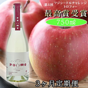 yӂ邳Ɣ[Łz 肭܂C  񂲃C POMME-|- V[h 750ml 3 /  Xp[NOC C ь S  Mtg o^Cf