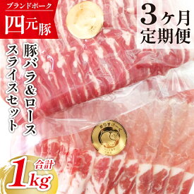 【ふるさと納税】 豚肉 四元豚 おすすめ ありすぽーく バラスライス 500g ローススライス 500g 総量 1000g 送料無料 精肉 国産 ポーク バラ肉 豚バラ 豚ロース ロース 生姜焼き 炒め物 焼肉 すき焼き 豚しゃぶ しゃぶしゃぶ 鍋 ポークソテー 岩手県 滝沢市 先行予約