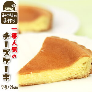 yӂ邳Ɣ[Łz  ݂̂z[ ԐlC `[YP[L 7 a 21cm / z[P[L `[Y P[L CHEESE CAKE ^g ĉَq mَq َq  ĂȂ  fU[g 
