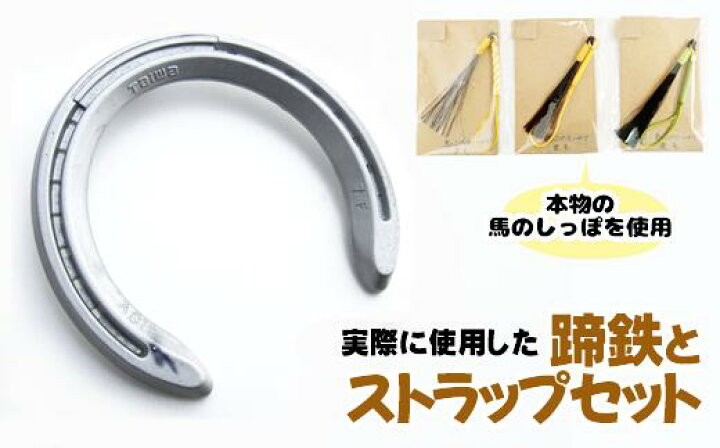 楽天市場】【ふるさと納税】 おすすめ 蹄鉄 ( アルミ製 シルバー 