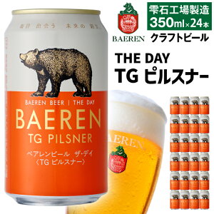 yӂ邳Ɣ[Łz Ntgr[  xAr[ THE DAY TGsXi[ 350ml 6{ 12{ 24{ ^  nr[ ʃr[ r[ K[r[ K[ sXi[   v`Mtg 