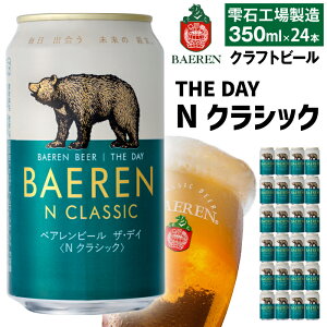 yӂ邳Ɣ[Łz Ntgr[  xAr[ THE DAY NNVbN 350ml 6{ 12{ 24{ ^  nr[ ʃr[ r[ K[r[ K[ GNX|[g hg_[ 