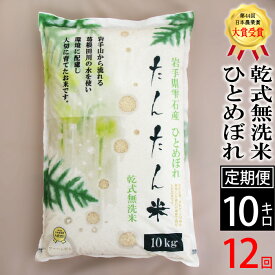 楽天市場 ふるさと納税 米 10kg 12ヶ月の通販