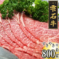 B-009雫石牛「もも」約800g【すきやき用】