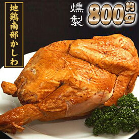 楽天市場 スモークチキン 産地 都道府県 岩手 の通販