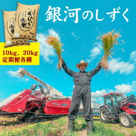 【ふるさと納税】 岩手県産 米 おすすめ 白米 銀河のしずく 精米 10kg 20kg 定期便 3ヶ月 産地直送 農家直送 お米 美味しい ご飯 こめ コメ おこめ 環境保全型農業 節減対象農薬当地比5割減 化学肥料当地比5割減 岩手県 雫石町 送料無料 藤原米製作所