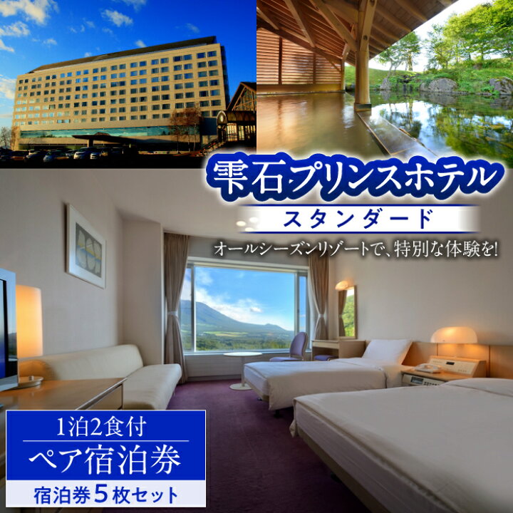 楽天市場】【ふるさと納税】宿泊 宿泊券 おすすめ 旅行 旅行券 券  